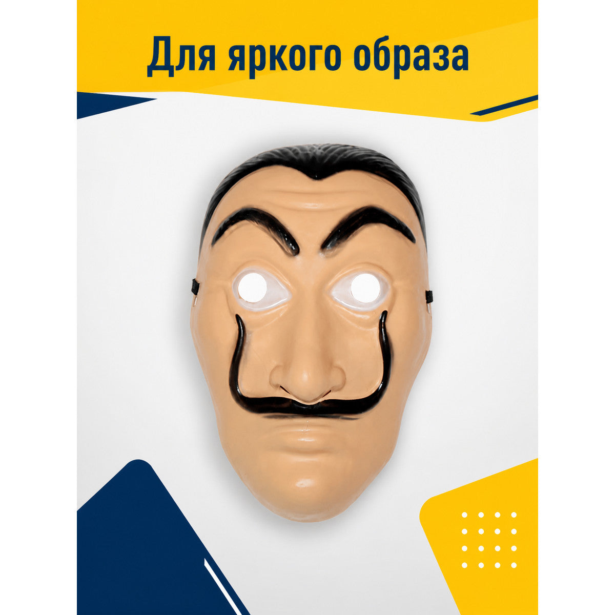 Carnival mask with mustache and eyebrows for cosplay main product view
