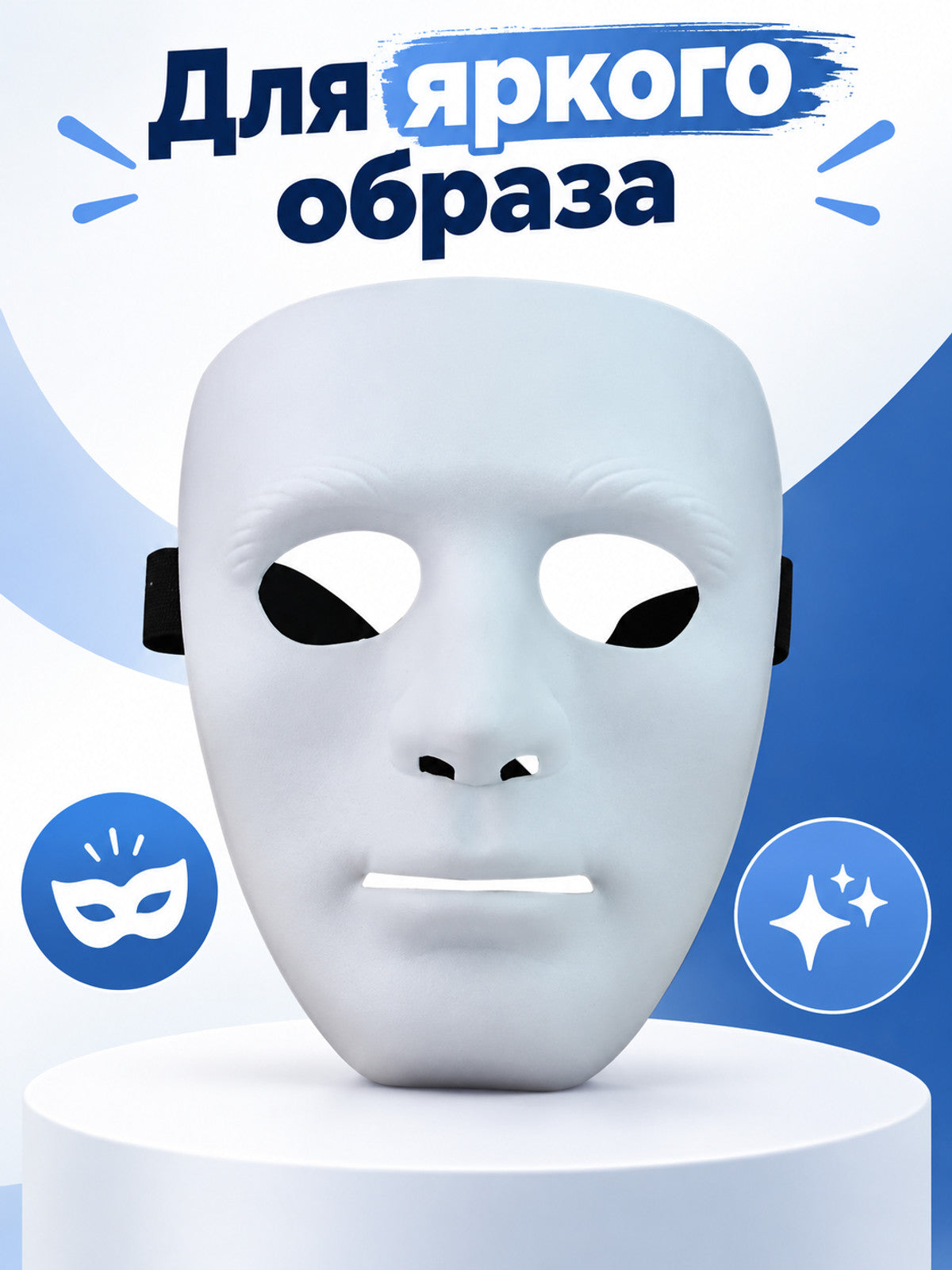White Full-Face Carnival Mask with Cutouts