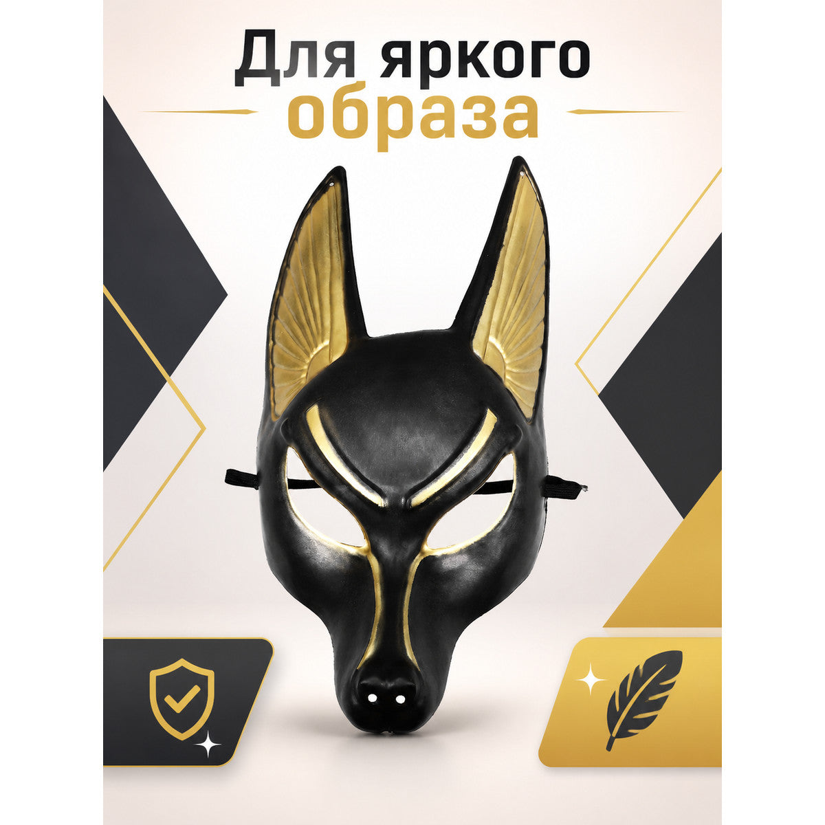 Black and Gold Anubis Carnival Mask for Halloween main product view
