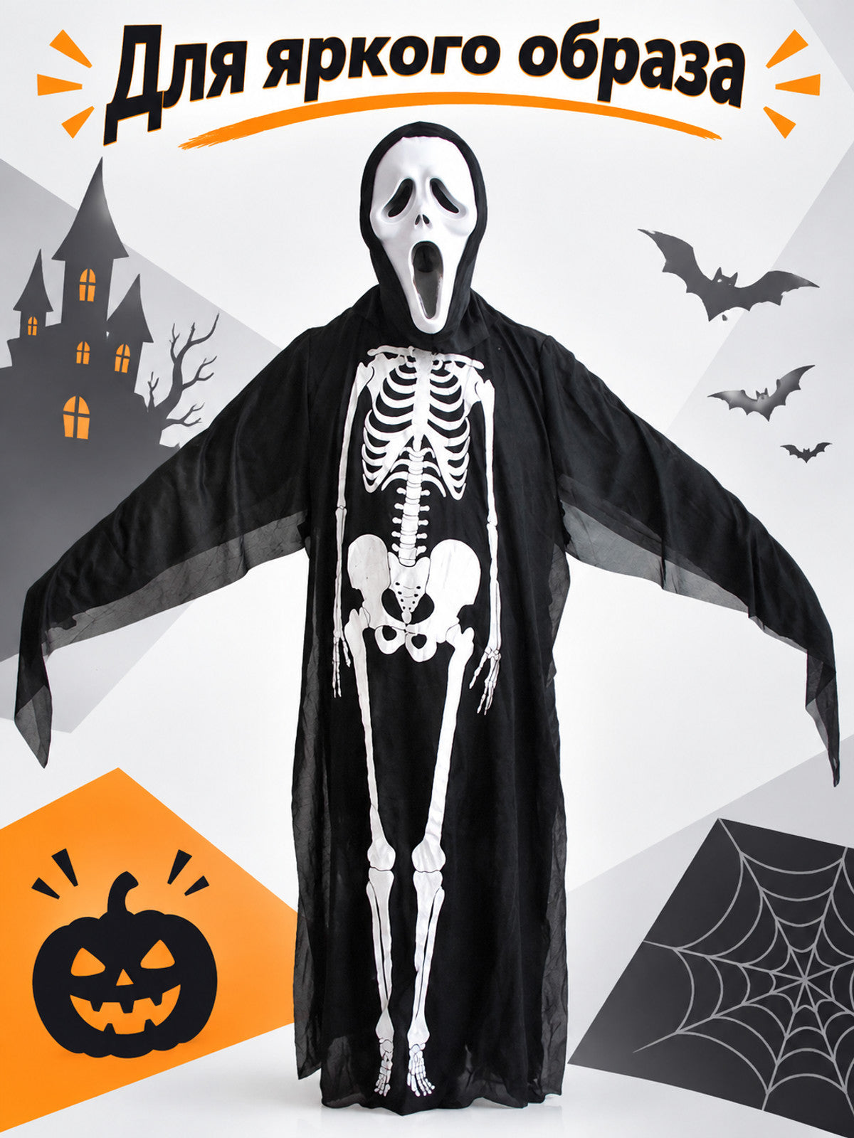 Skeleton Halloween Costume with Hood and Mask
