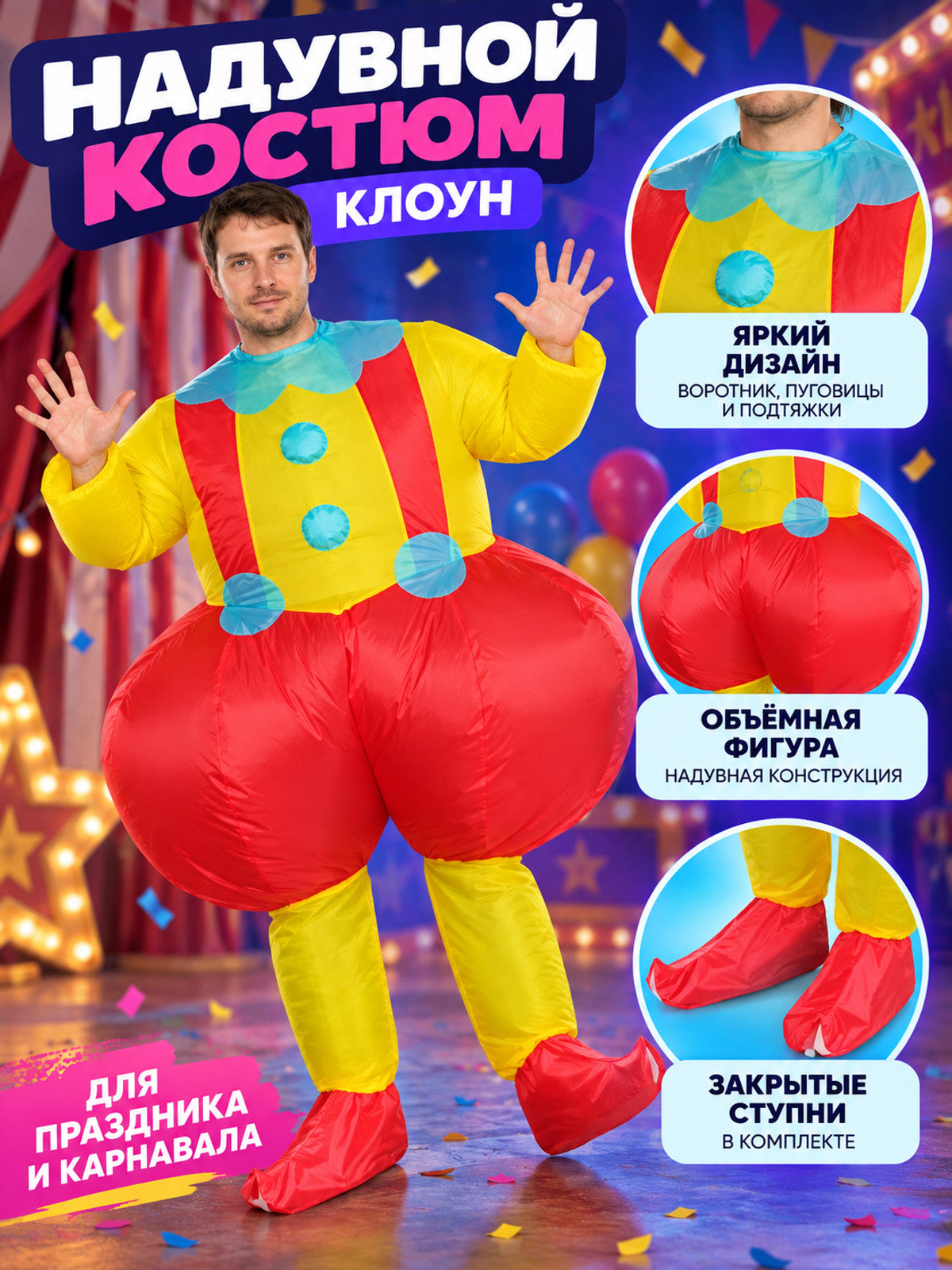 Inflatable clown costume with suspenders and buttons