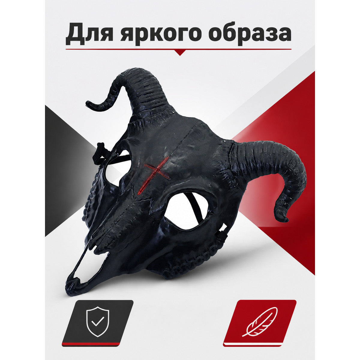 Goat Skull Carnival Mask for Halloween and Cosplay