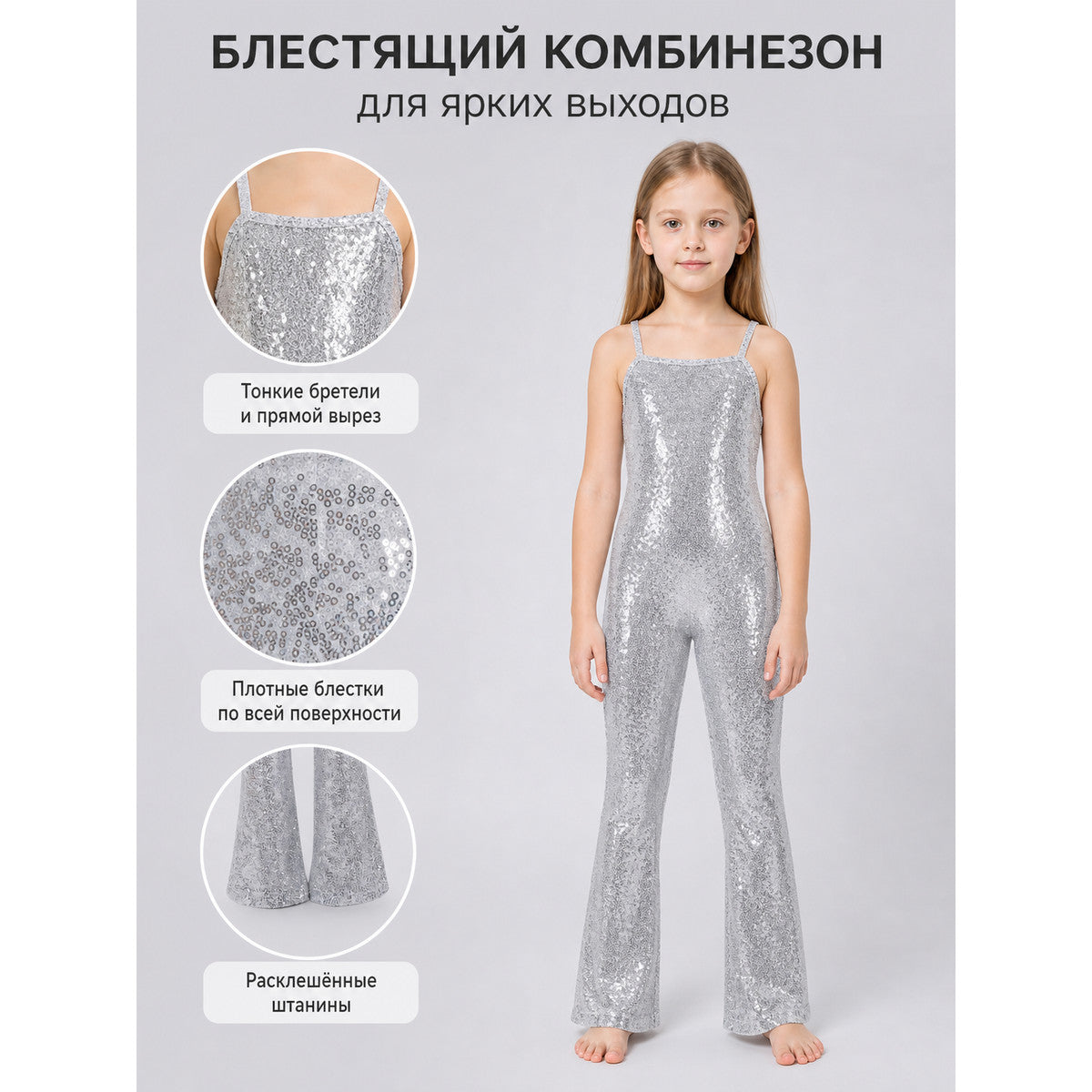 Silver Barbie Sequin Stage Jumpsuit