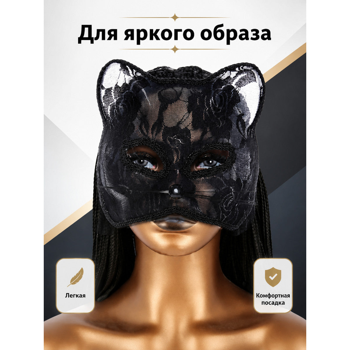 Black Lace Cat Carnival Mask for Halloween main product view