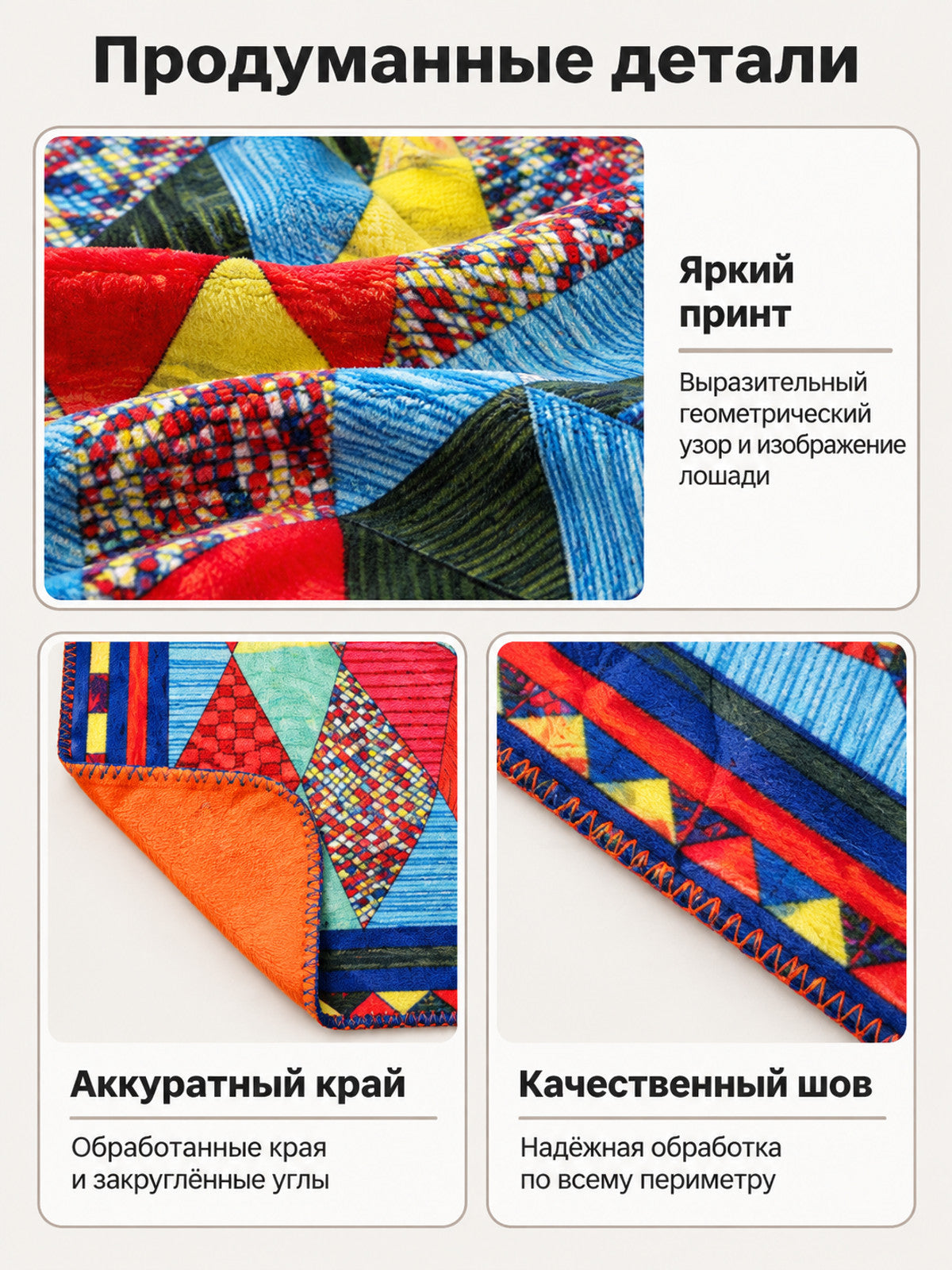 Multicolored blanket with a horse and geometric pattern