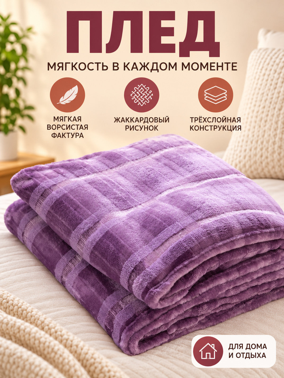 Purple polyester jacquard three-layer blanket