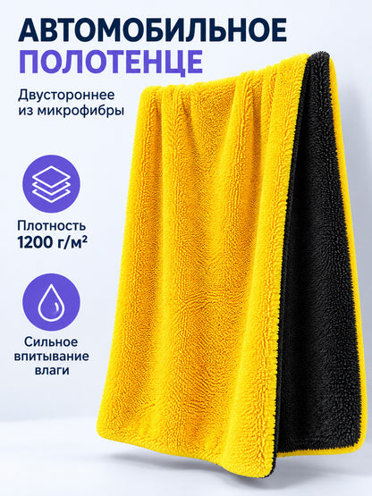 Double-Sided Microfiber Car Towel 1200 g/m²