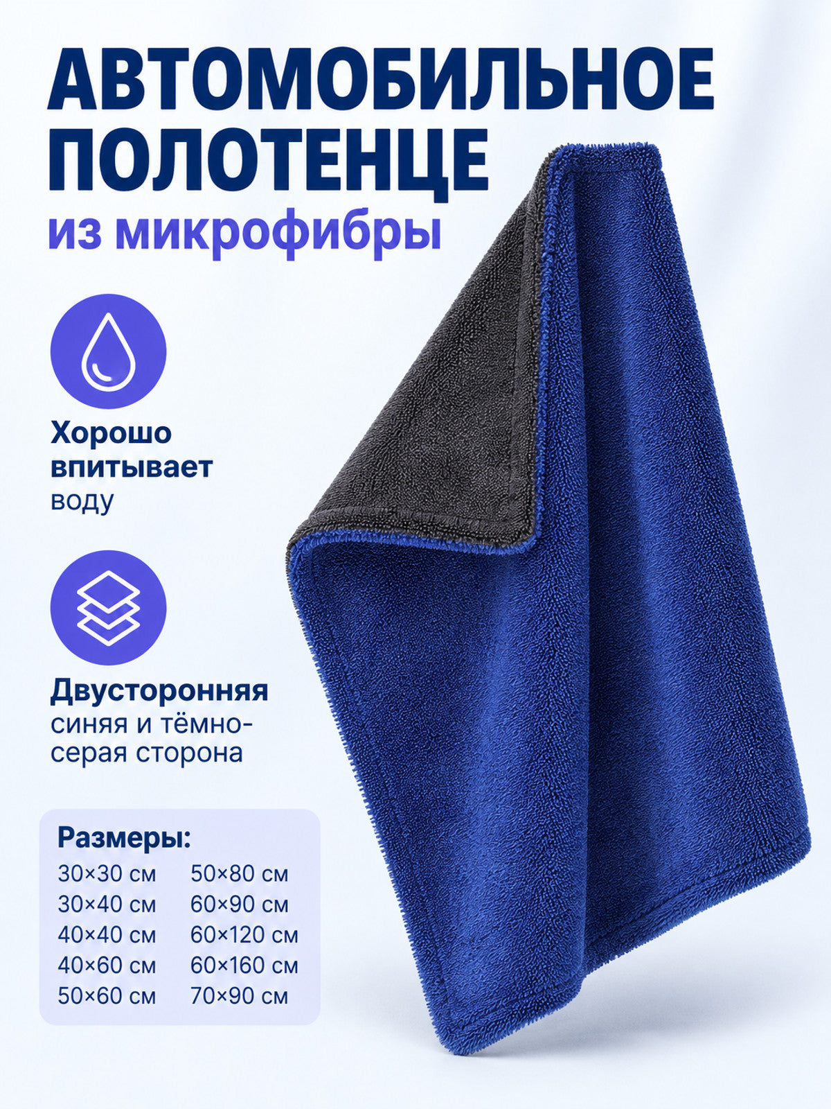 Double-Sided Microfiber Car Towel