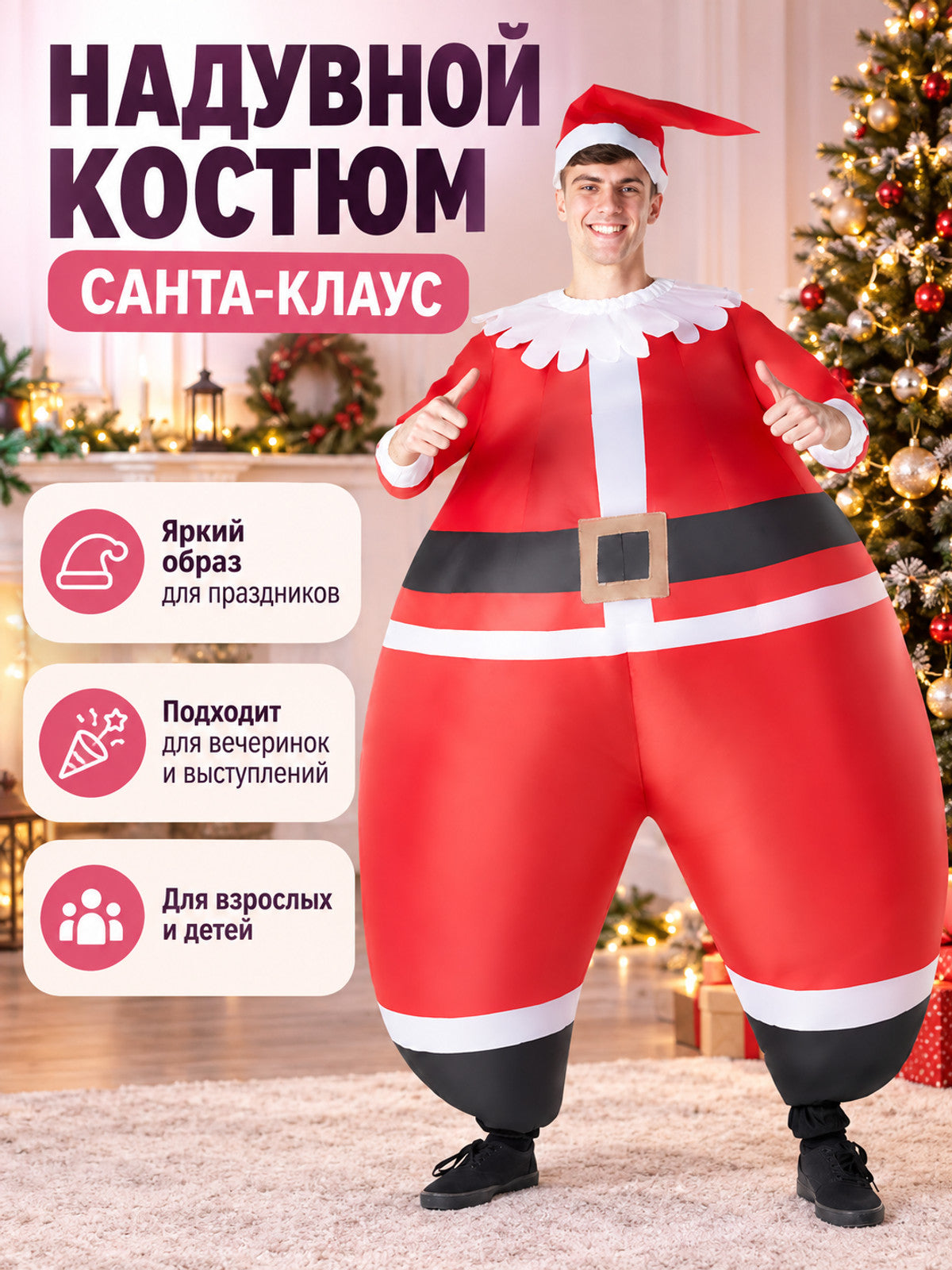 Inflatable Santa Claus Costume with Hat and Belt