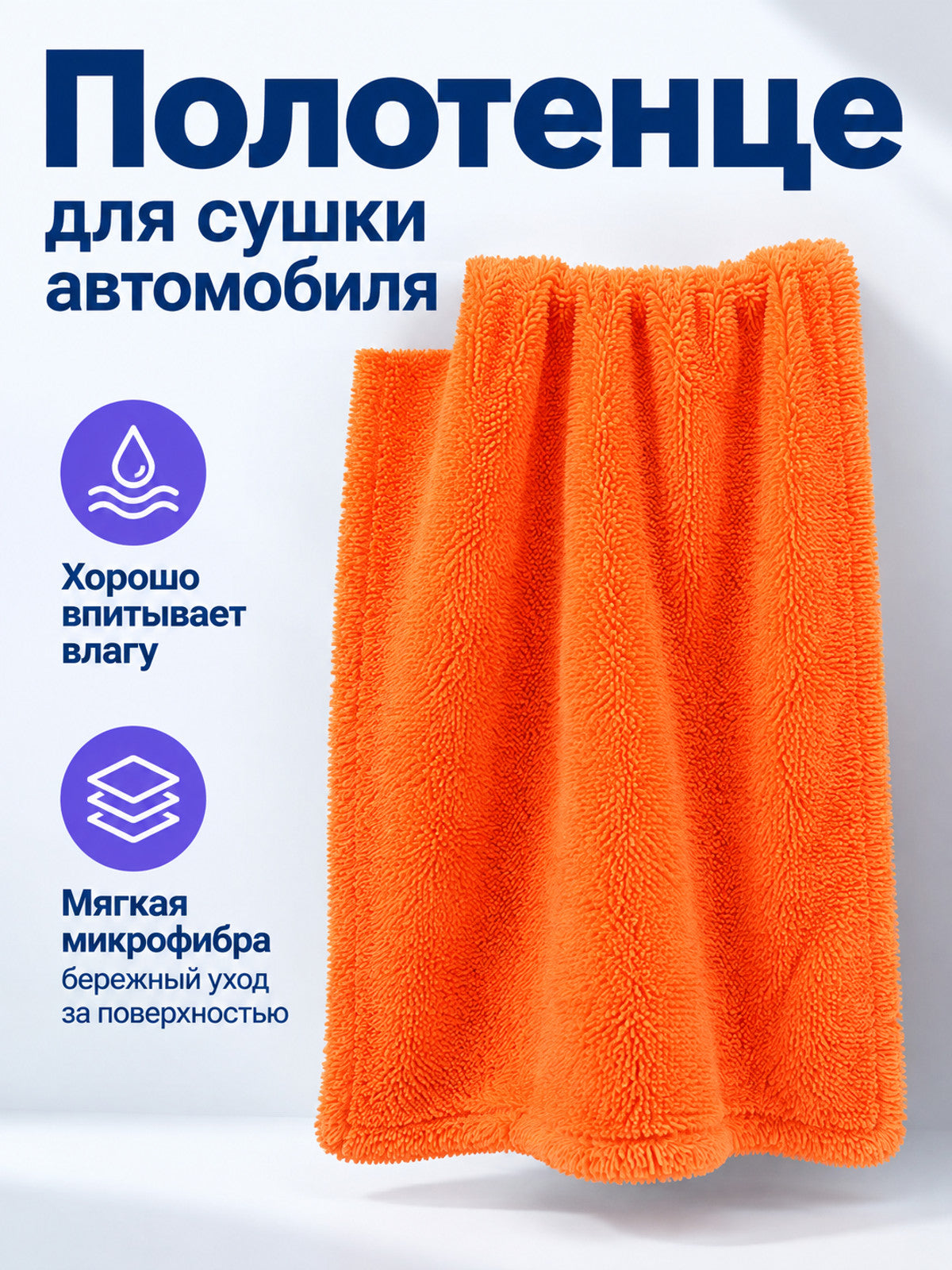 Orange Microfiber Car Drying Towel