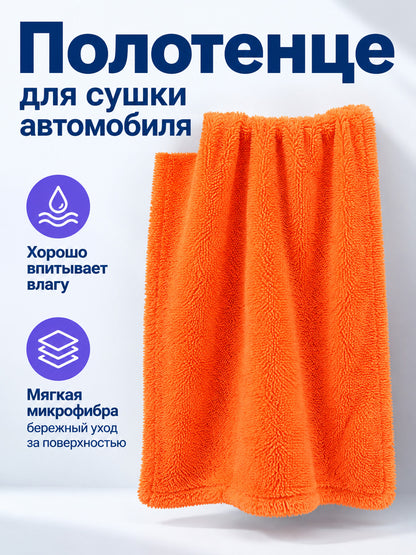 Orange Microfiber Car Drying Towel