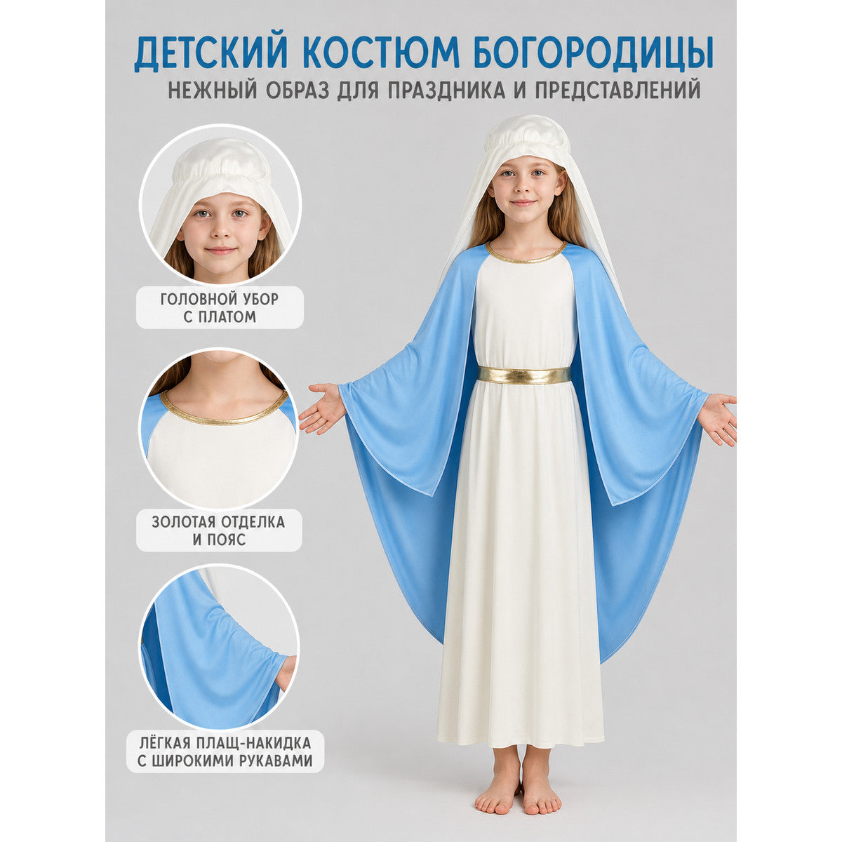 Biblical Costume with Veil and Belt