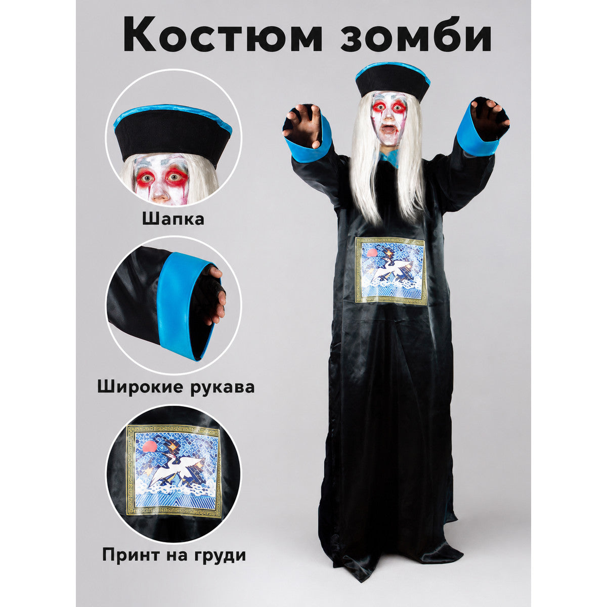 Qing dynasty zombie costume with hat
