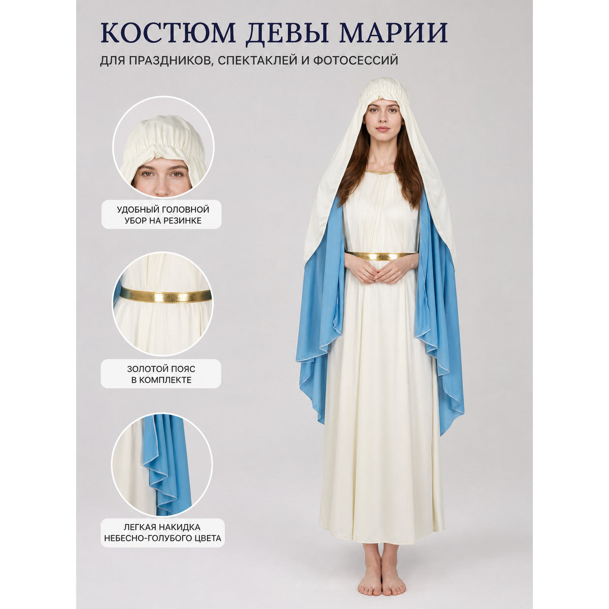 Religious Costume for Stage Productions