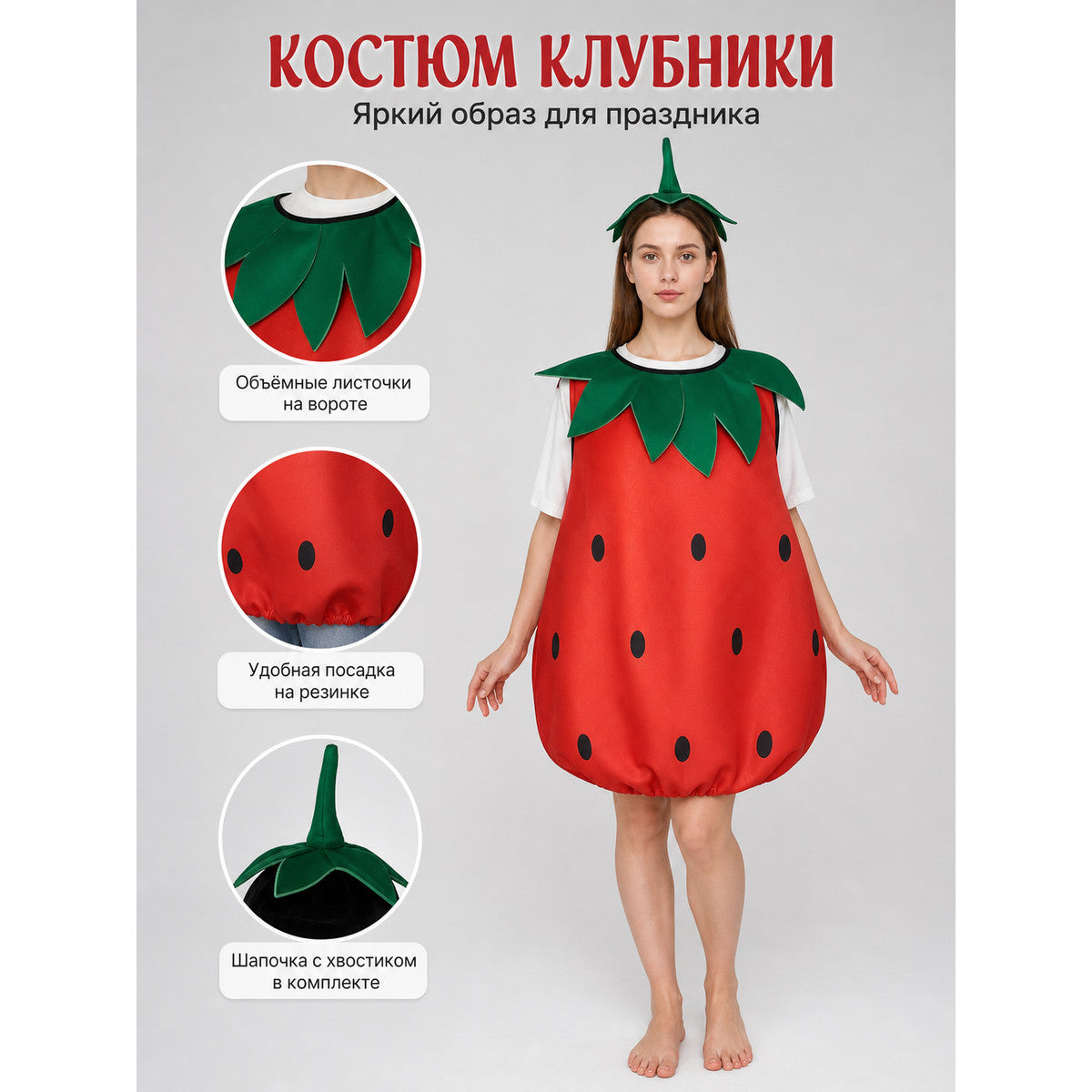 Adult Strawberry Costume with Mask