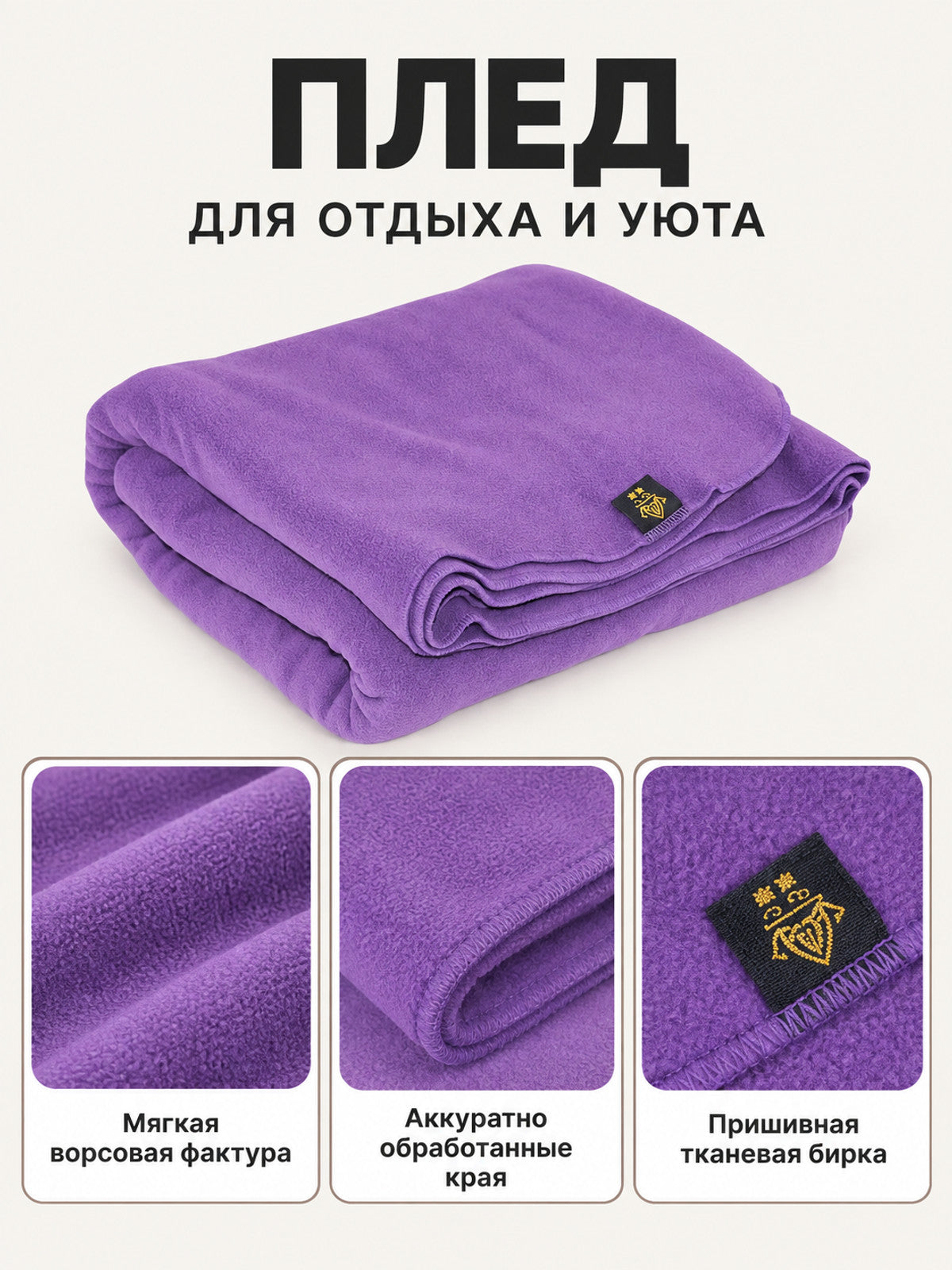Purple Double-Sided Fleece Blanket, 100% Polyester on-model view