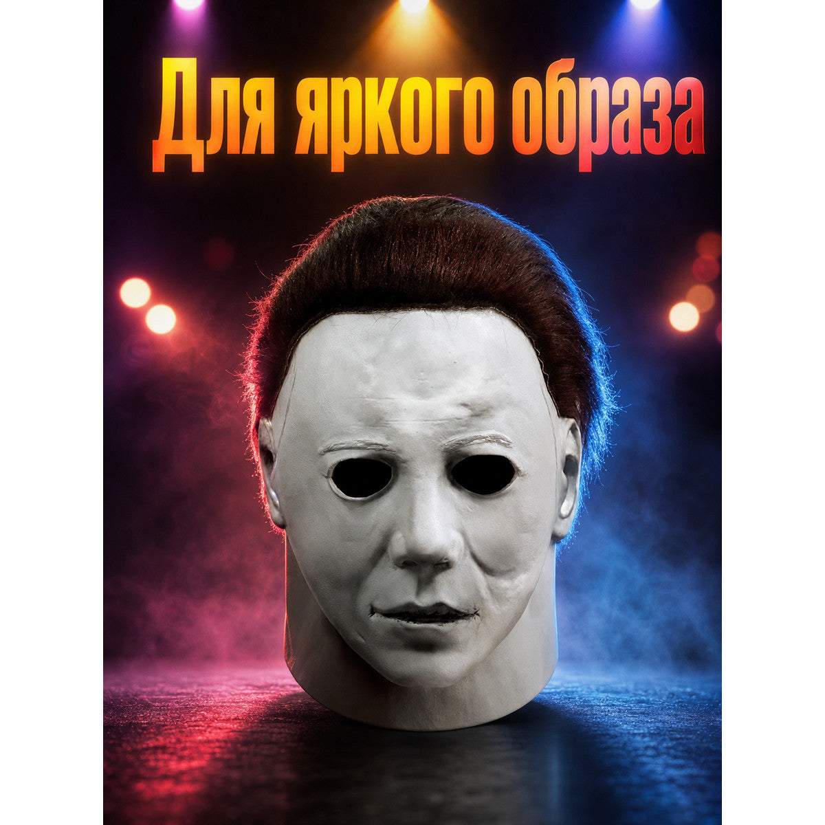 White-Faced Mask with Short Hair