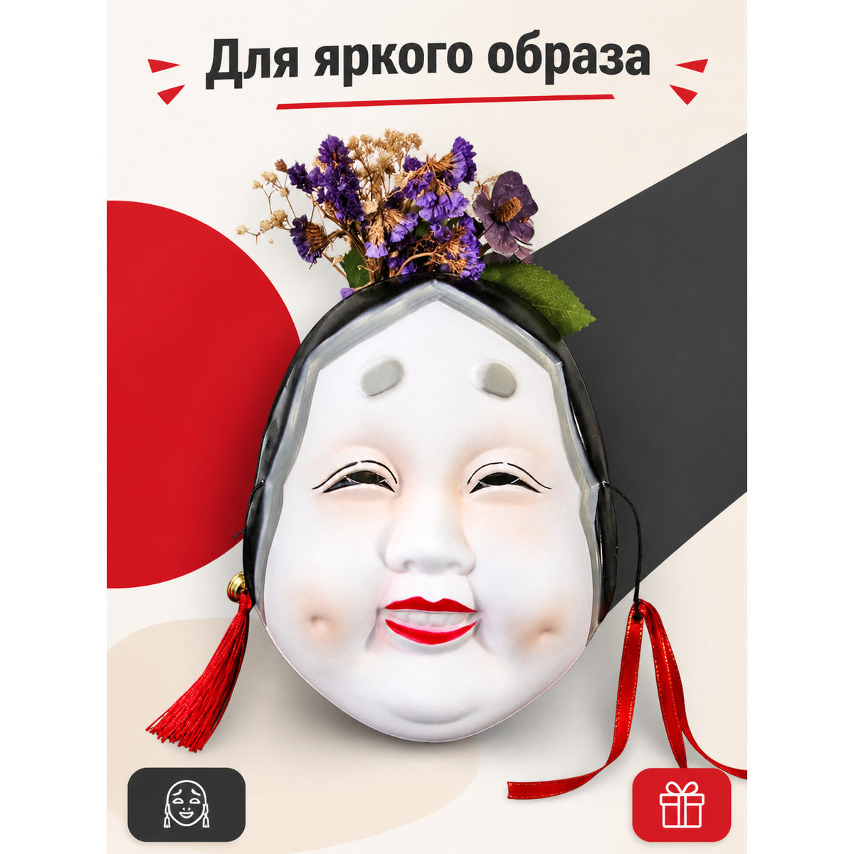White Carnival Mask with Red Tassels for Halloween