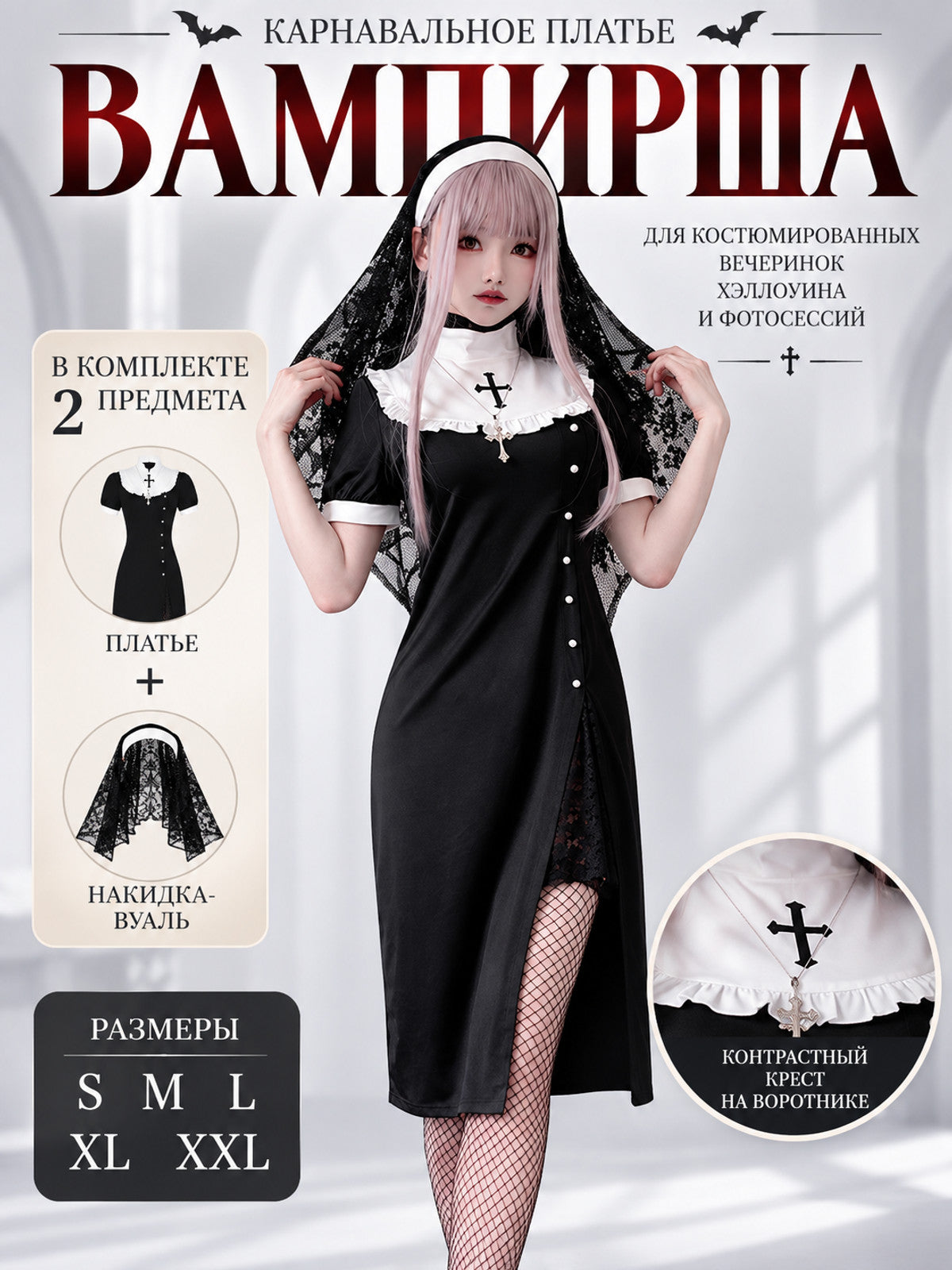 Black Carnival Dress with Cross and Veil Cape