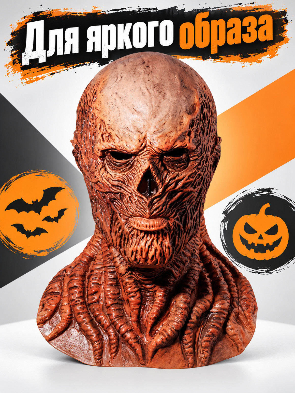 Brown head mask with raised wrinkles
