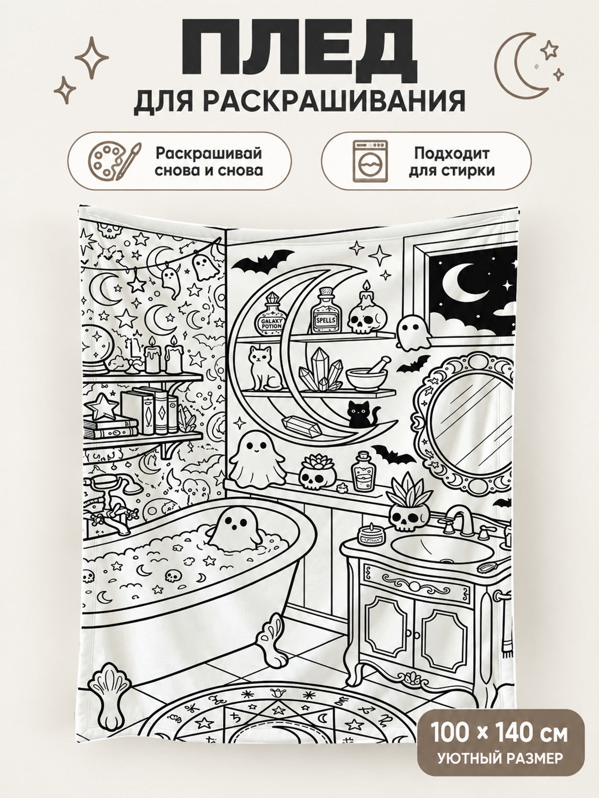 Coloring Blanket 100×140 cm Black and White