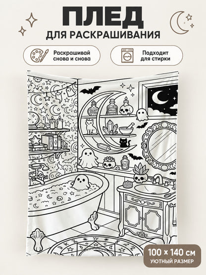 Coloring Blanket 100×140 cm Black and White