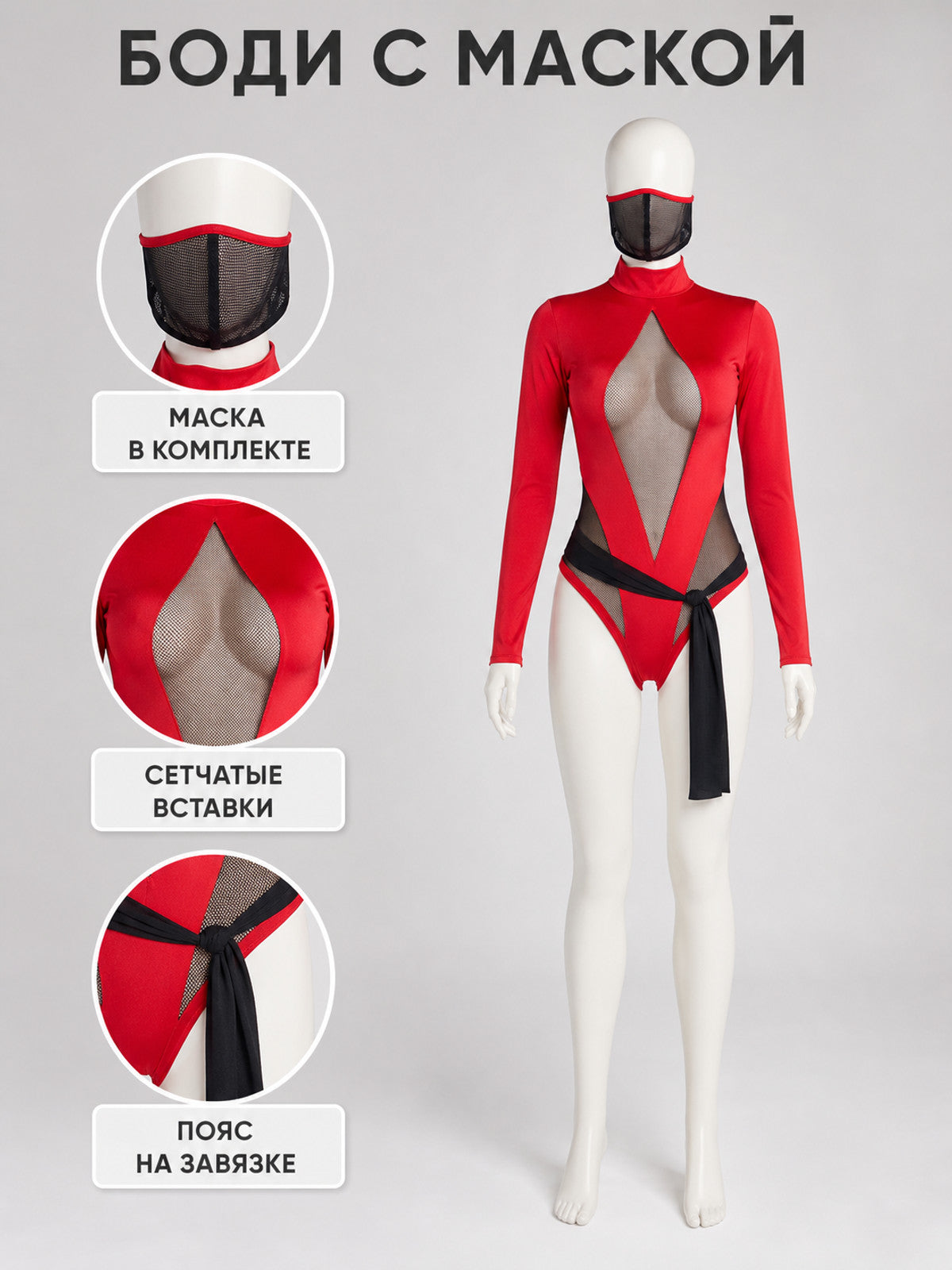 Red and Black Mesh Cosplay Bodysuit