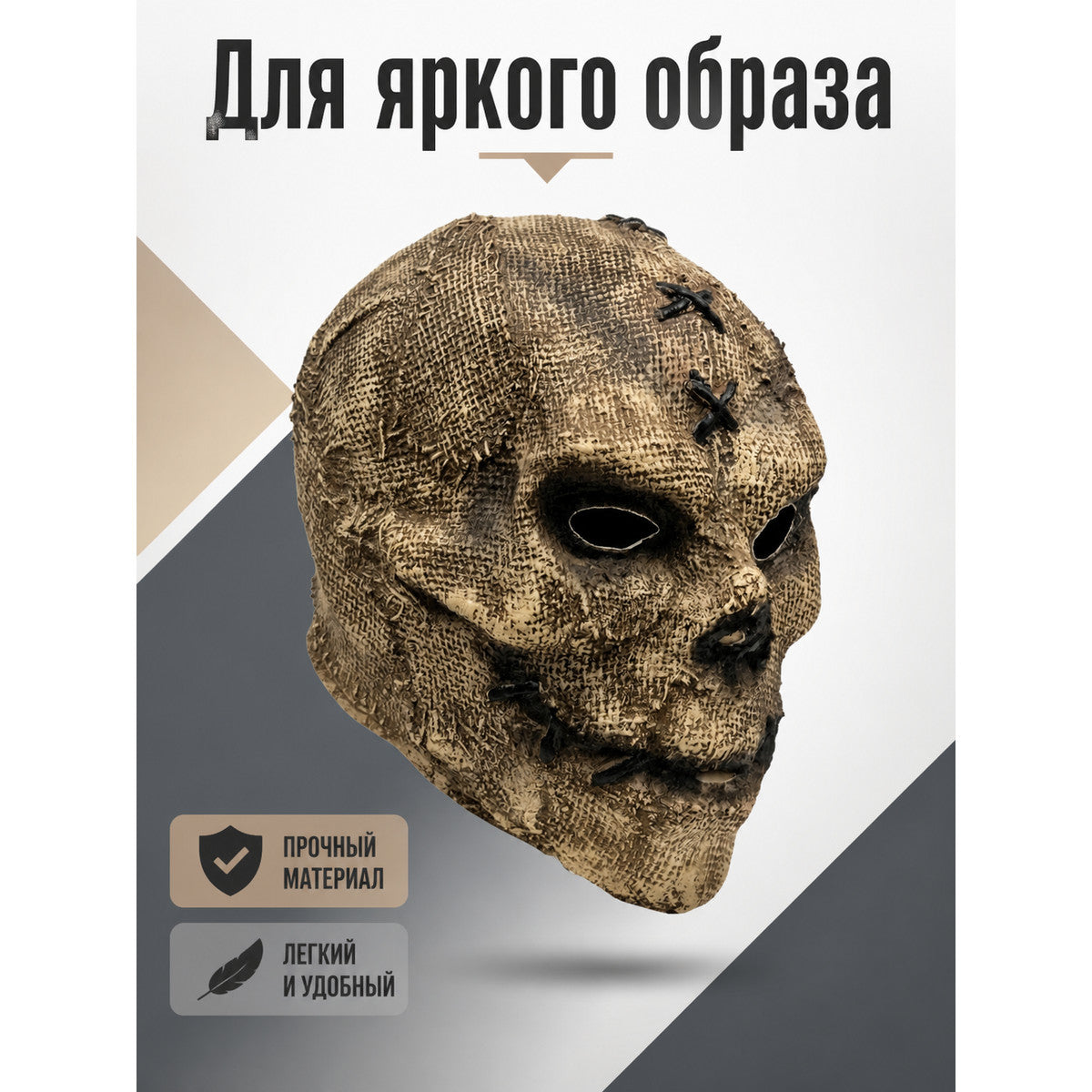Skull Carnival Mask for Halloween and Cosplay main product view