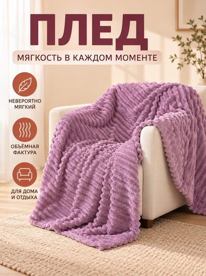 Solid lavender coral fleece blanket