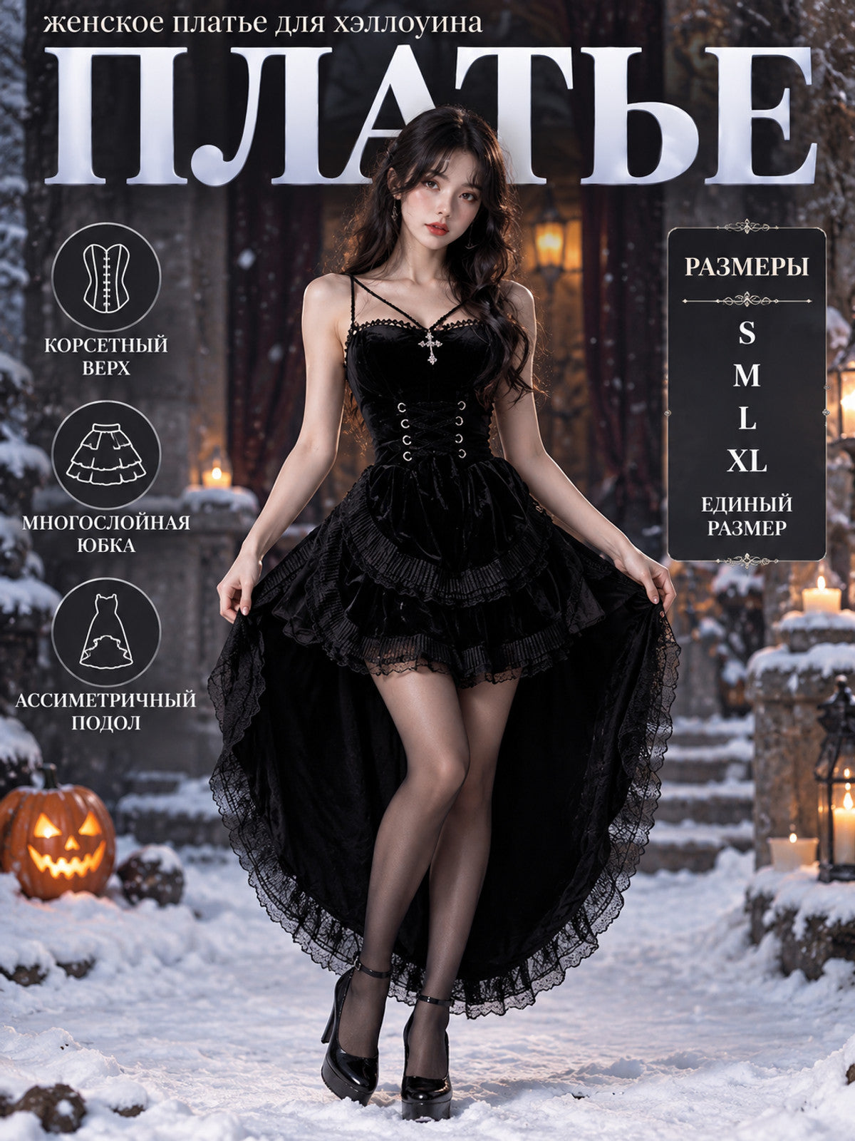 Black Halloween Dress with Lace and Corset Top