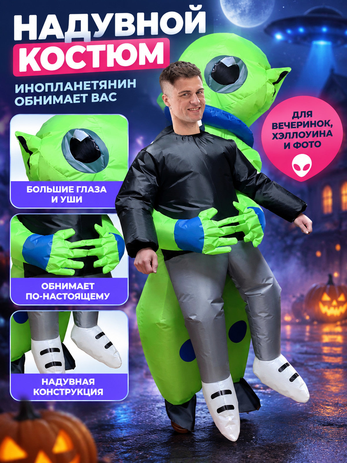 Inflatable Alien Costume Green with Figure on the Back