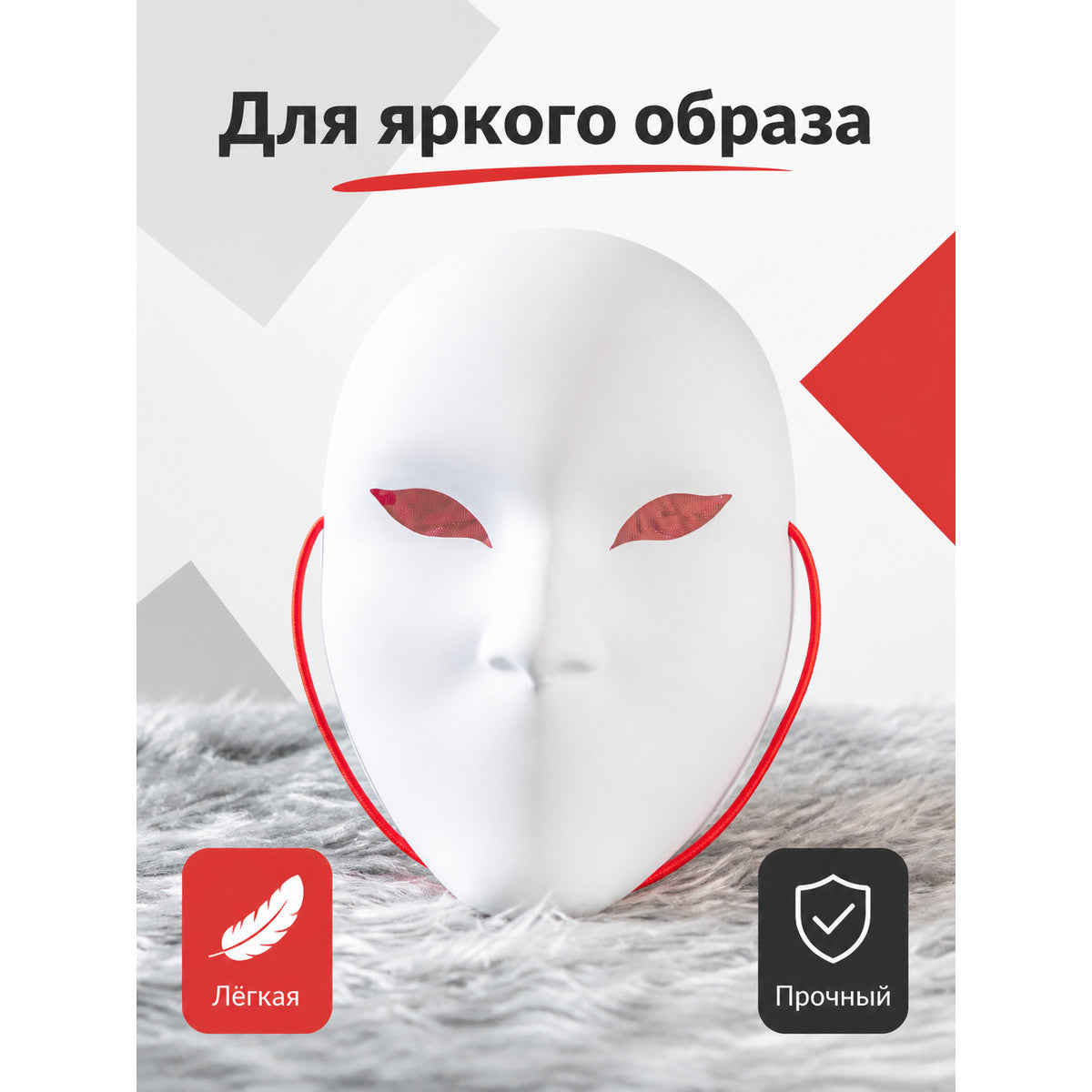 White Carnival Mask for Halloween and Cosplay main product view