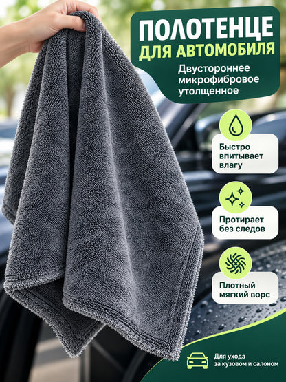 Gray Microfiber Two-Sided Car Towel