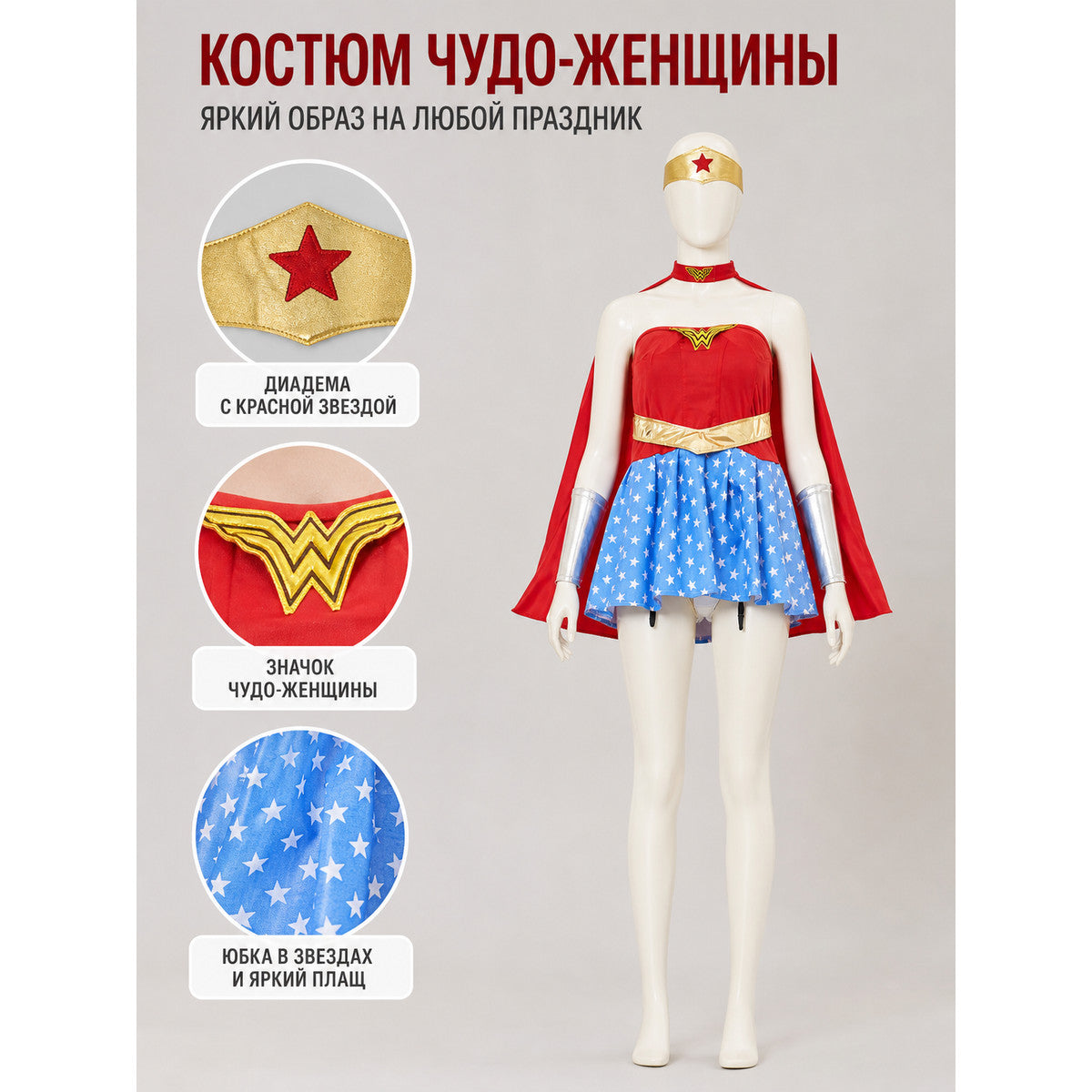 Wonder Woman Cosplay Costume with Red Cape