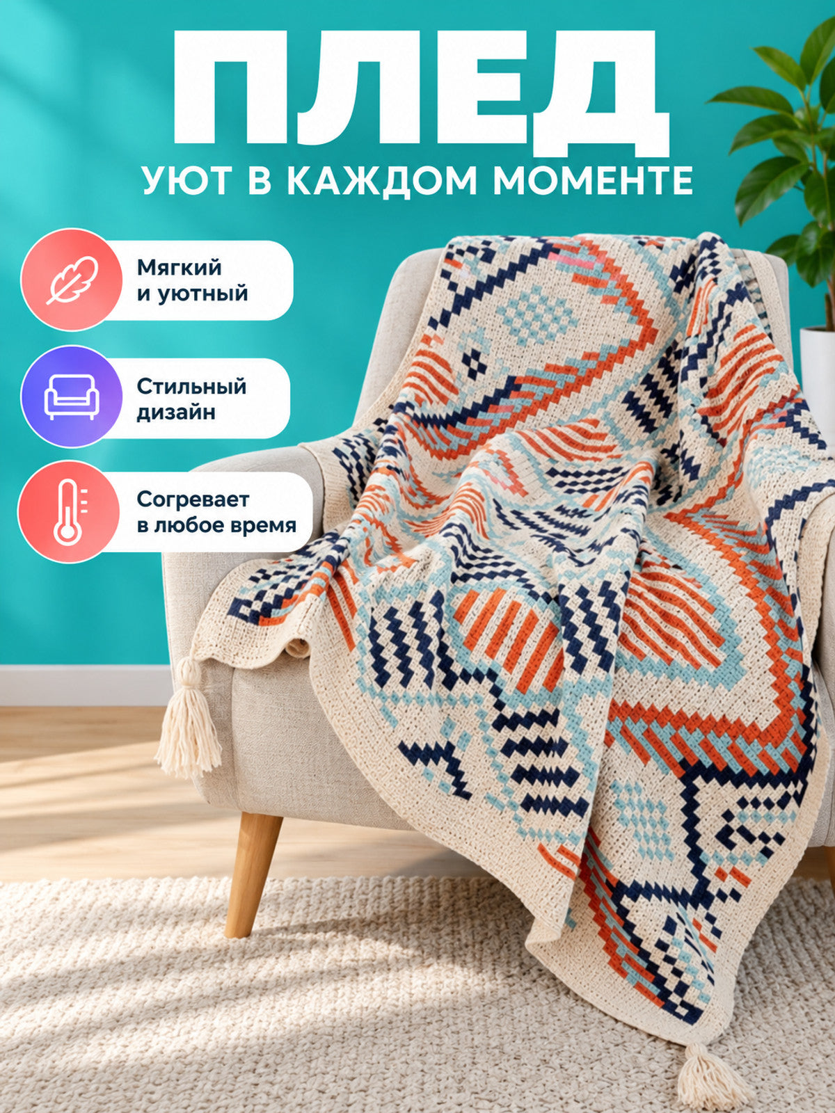 Knitted blanket milk-white with geometric pattern