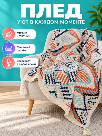Knitted blanket milk-white with geometric pattern