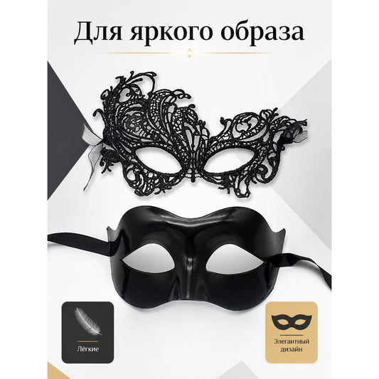 Black Lace Carnival Masks, 2-Piece Set for Halloween main product view