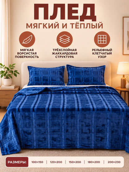Blue Fuzzy Plaid Three-Layer Polyester Blanket
