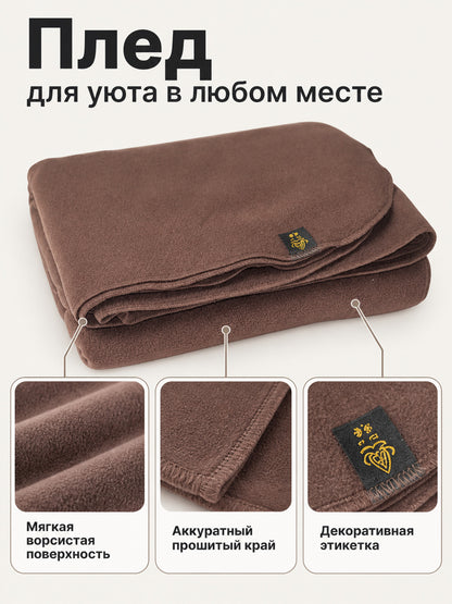 Reversible Coffee-Brown Fleece Throw on-model view