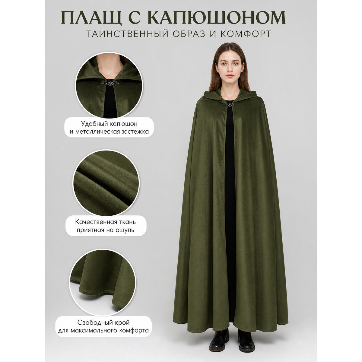 Green Hooded Carnival Cloak, Theatrical