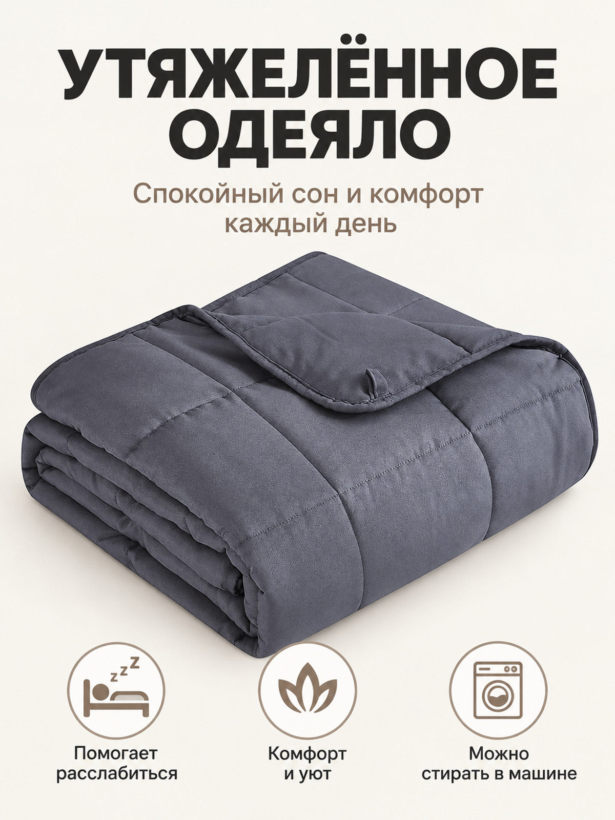 Light Gray Quilted Weighted Blanket, Machine Washable