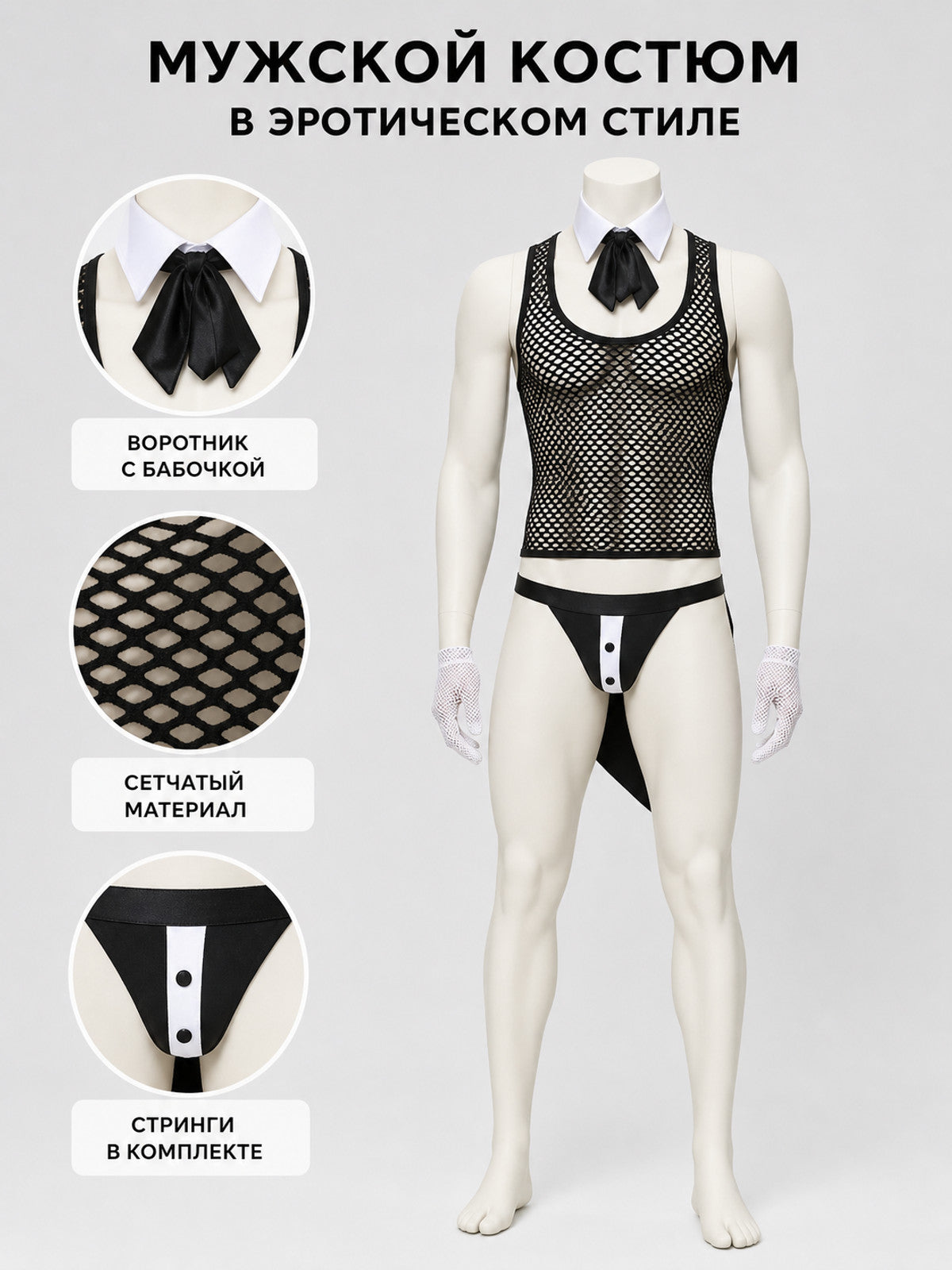 Erotic costume with a mesh top, panties, and a bow