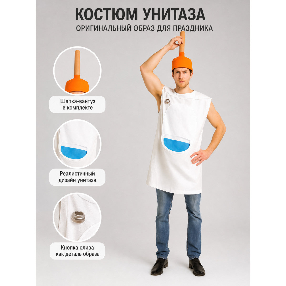 Halloween Toilet Costume with Orange Hat