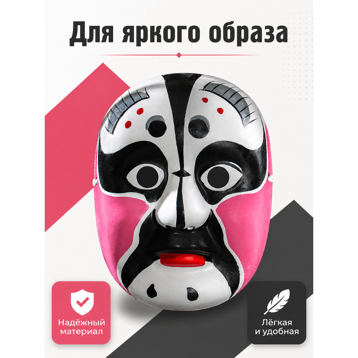 Carnival Mask with Painted Design in Chinese Opera Style main product view