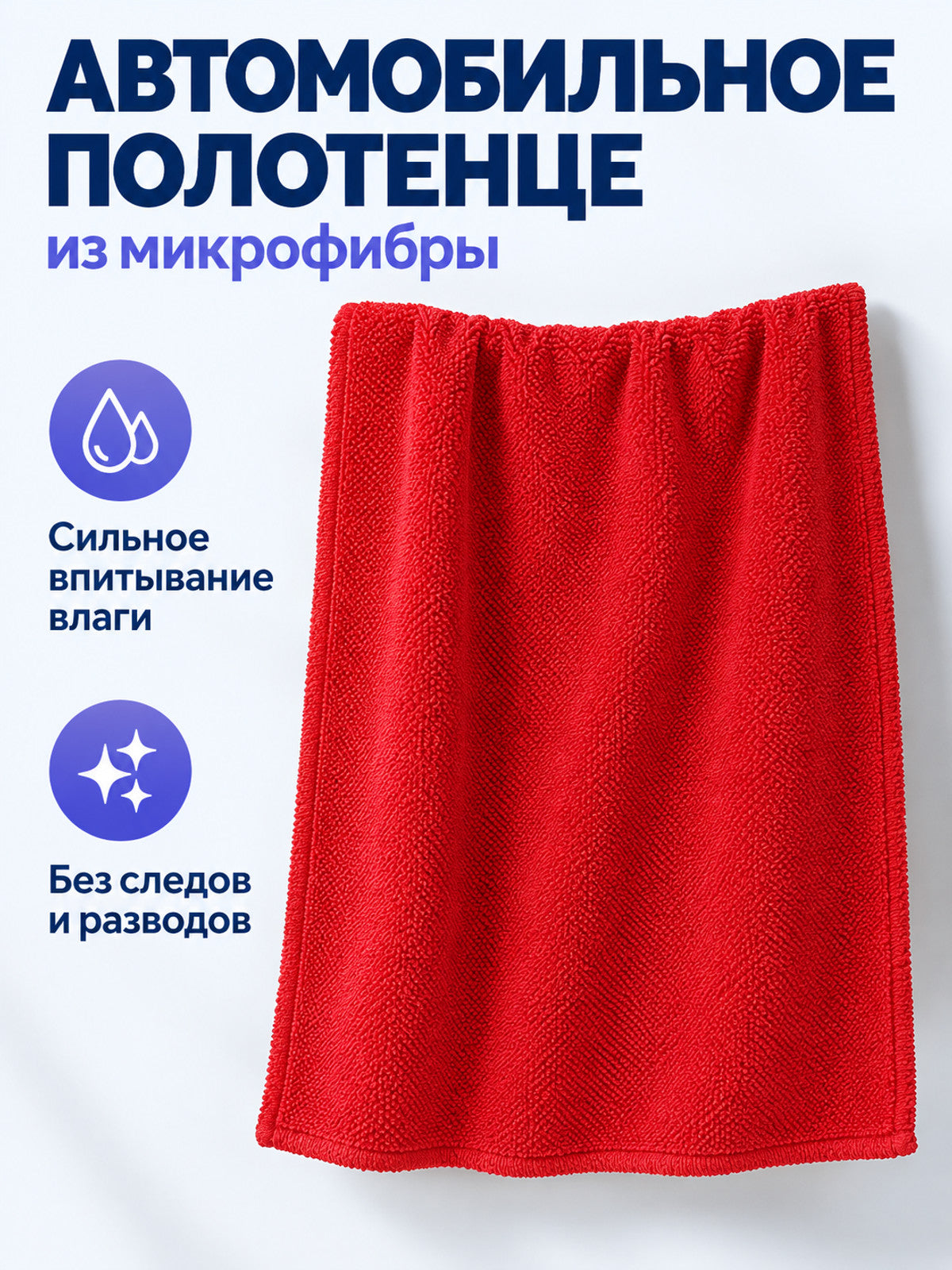 Microfiber Car Towel, Red