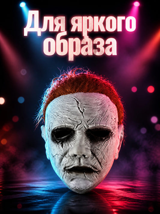 Information card about a bright look, showing a gray cracked face mask with dark eye openings under colorful stage lights
