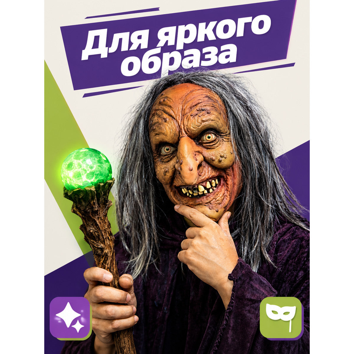 Halloween Witch Carnival Mask with Gray Hair