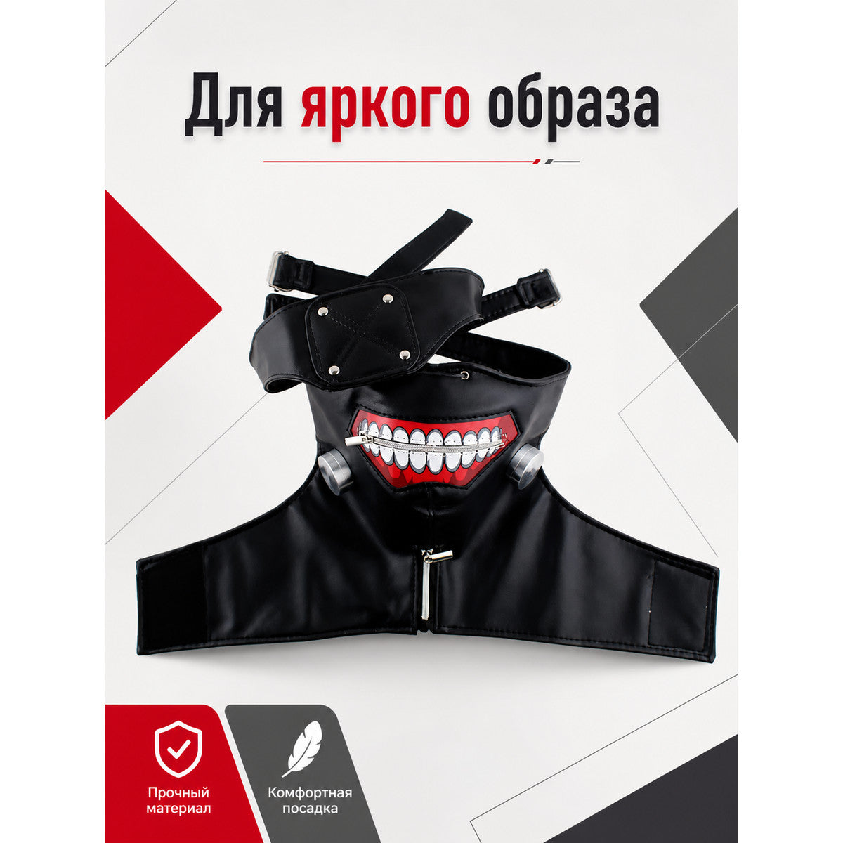 Halloween Cosplay Mask with Red-and-White Teeth main product view