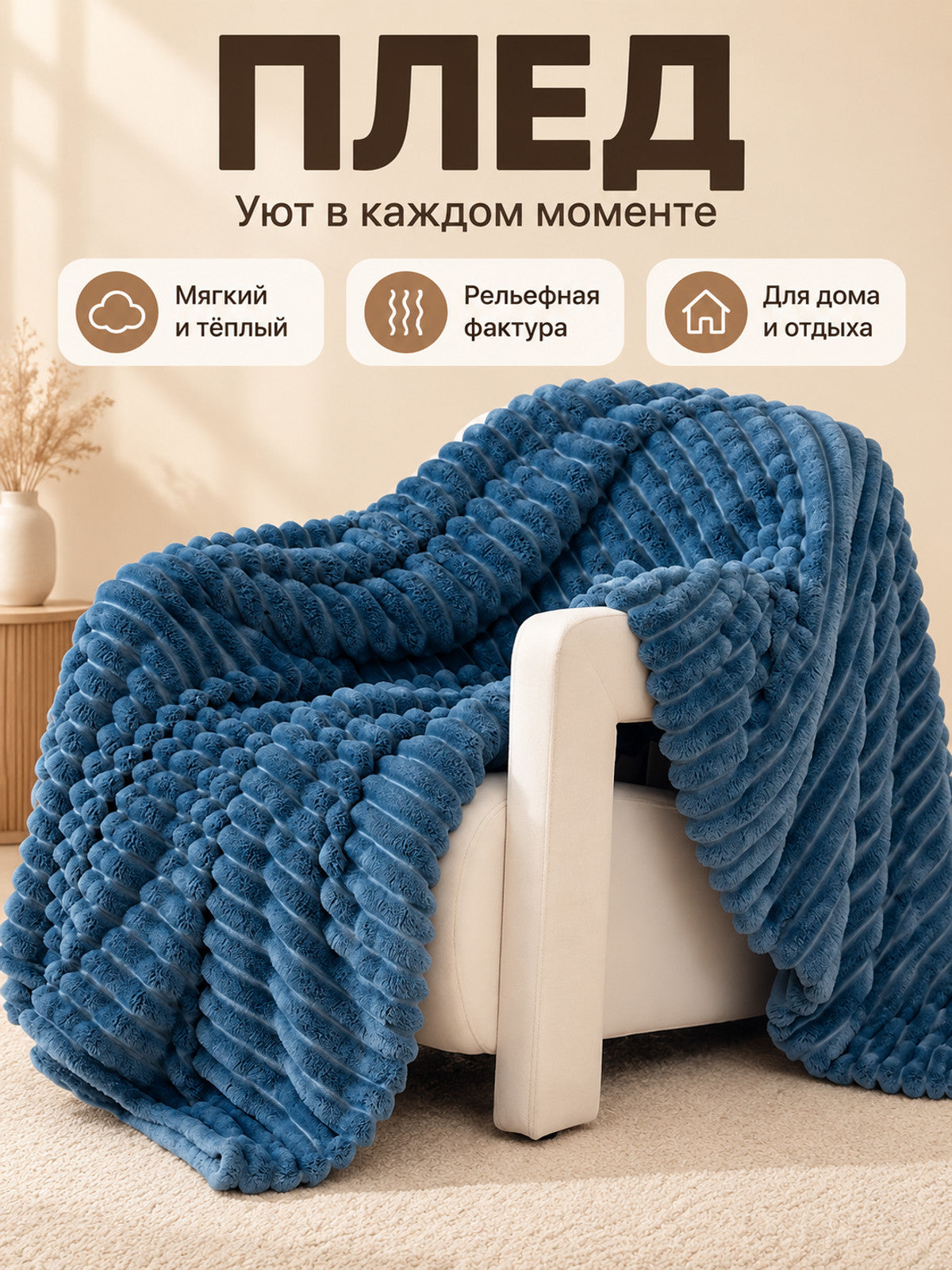 Blue Coral Fleece Blanket with Textured Stripes