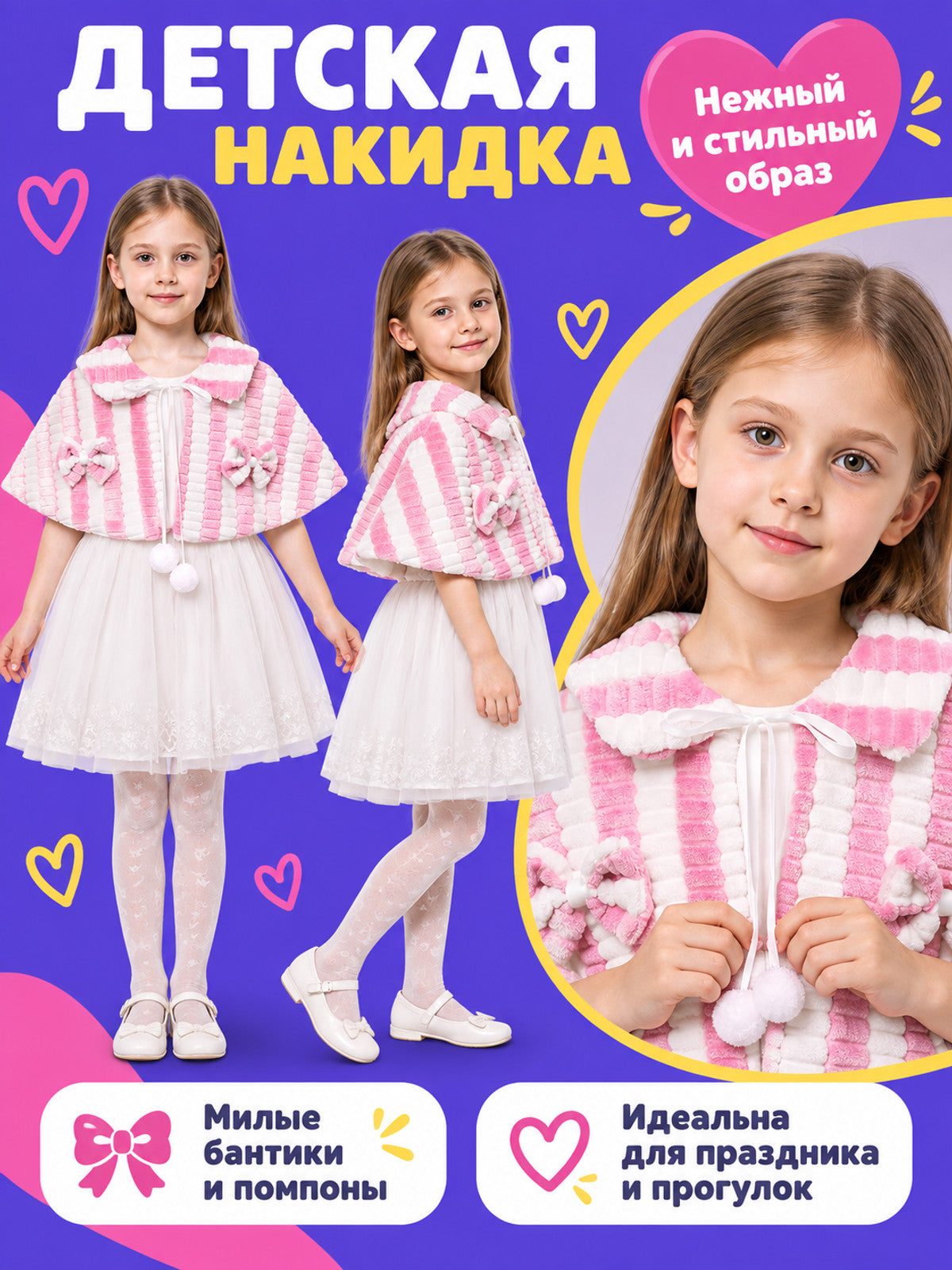 Pink-and-White Striped Children's Cape with Bows